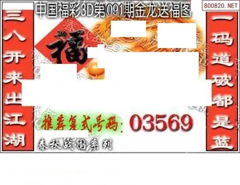 福彩3D 26091期佐罗图一掌经预测图