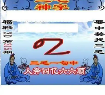 25315期: 三毛3D精品图谜