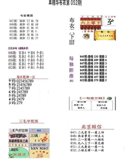 26052期: 福彩3D全套图版参考