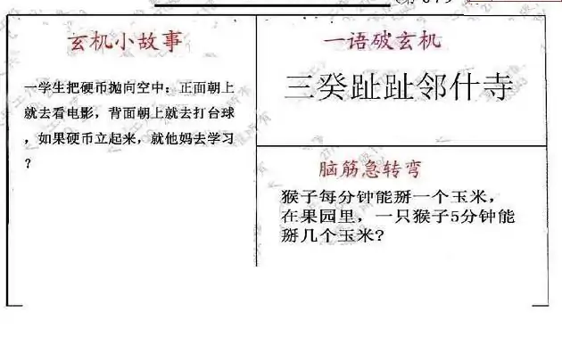 25079期: 大兵福彩3D黄金报图版