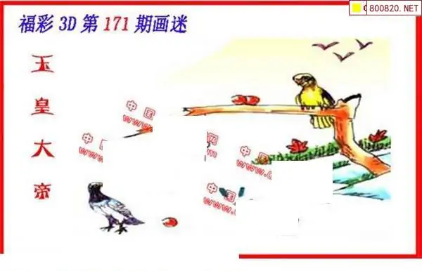 25171期: 福彩3D丹东全图分析