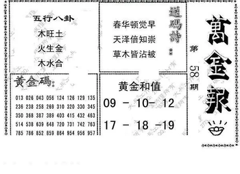 26058期: 大兵福彩3D黄金报图版