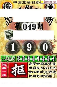 福彩3D 26049期佐罗图一掌经预测图