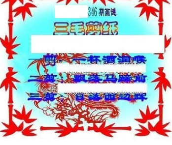 25346期: 三毛3D精品图谜
