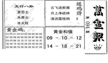 26094期: 大兵福彩3D黄金报图版