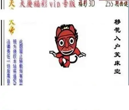 25255期: 三毛3D精品图谜