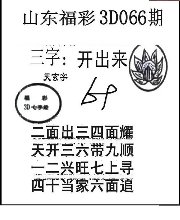 25066期: 三毛3D精品图谜