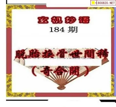 25184期: 三毛3D精品图谜