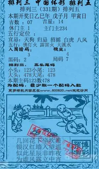 25331期: 福彩3D红黄蓝报