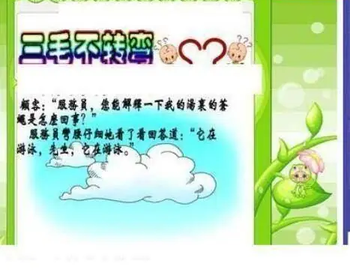 26081期: 三毛3D精品图谜