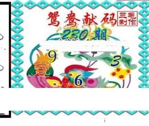 25230期: 三毛3D精品图谜