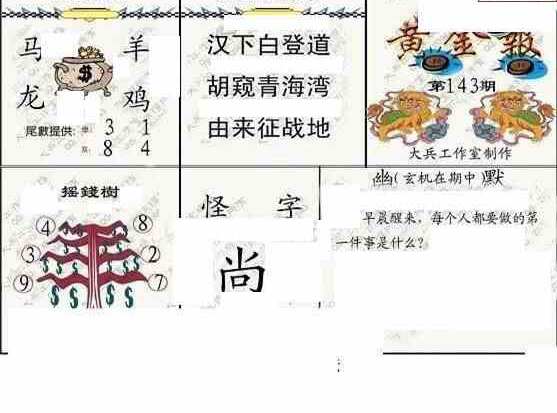 24143期: 大兵福彩3D黄金报图版
