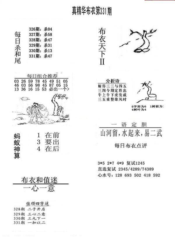 24331期: 福彩3D全套图版参考