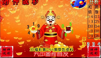 26044期: 财神说彩3D全套图版
