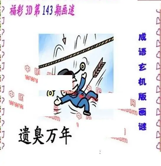 25143期: 福彩3D丹东全图分析
