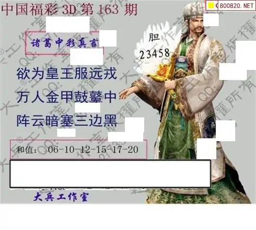 25163期: 大兵福彩3D黄金报图版
