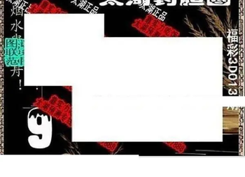 26013期: 太湖图福彩3D精品预测