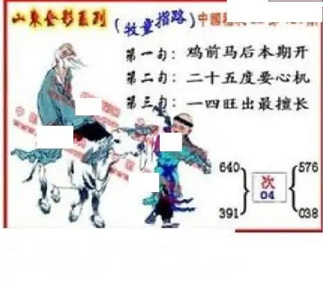 25124期: 福彩3D丹东全图分析