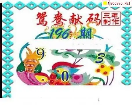 25196期: 三毛3D精品图谜