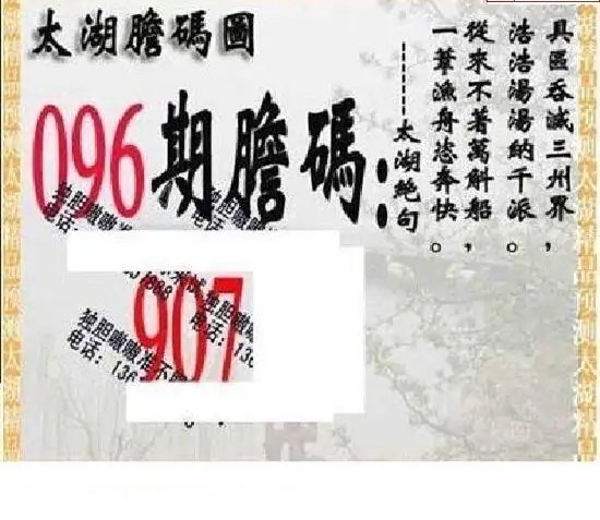 25096期: 太湖图福彩3D精品预测