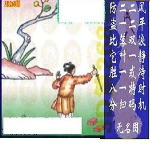 25268期: 太湖图福彩3D精品预测