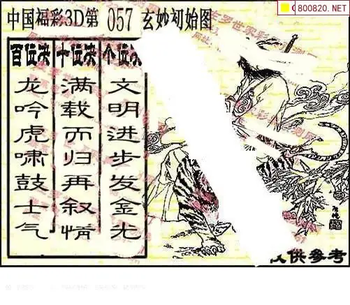 福彩3D 26057期佐罗图一掌经预测图