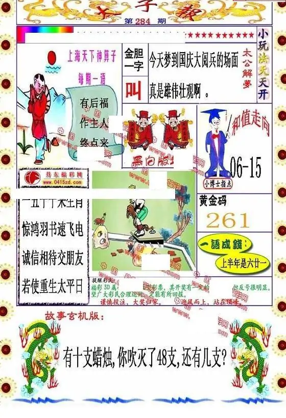 25284期: 福彩3D丹东全图分析