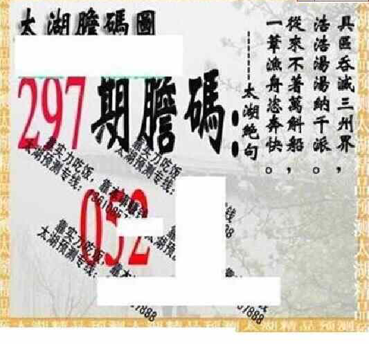 24297期: 太湖图福彩3D精品预测