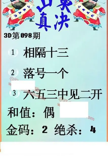 26098期: 福彩3D丹东全图分析