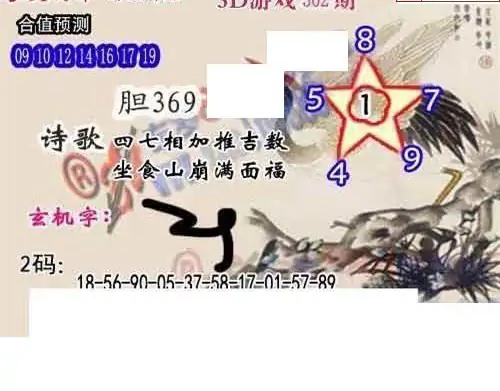 25302期: 白老3D杀码图版