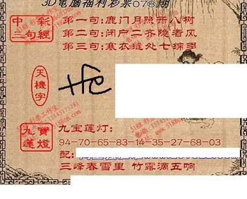 九宝图26078期福彩3D寻码图