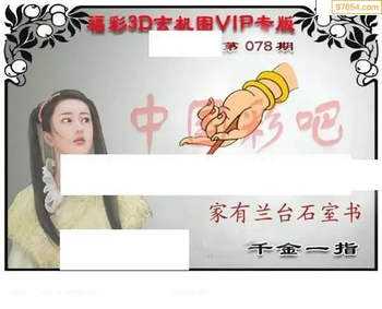 福彩3D26078期天中全套预测分析图