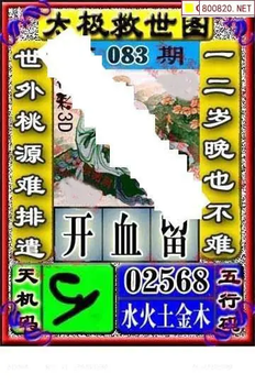 福彩3D 26083期佐罗图一掌经预测图