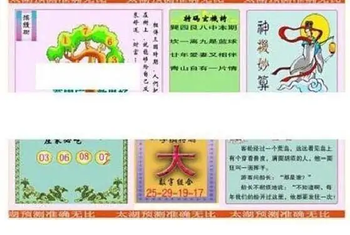25329期: 太湖图福彩3D精品预测