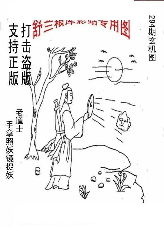 25294期: 老村长福彩3D天天图谜