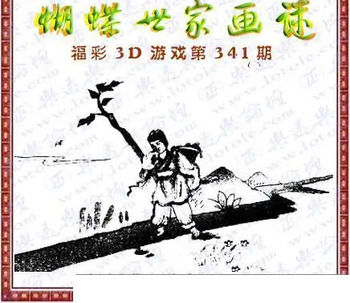 25341期: 3D蝴蝶世家蝴蝶彩图