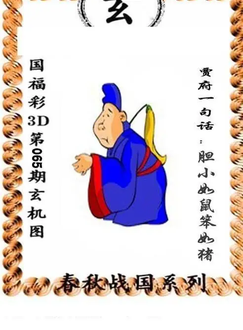 福彩3D 26065期佐罗图一掌经预测图