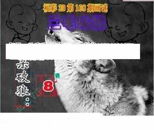 24108期: 三毛3D精品图谜