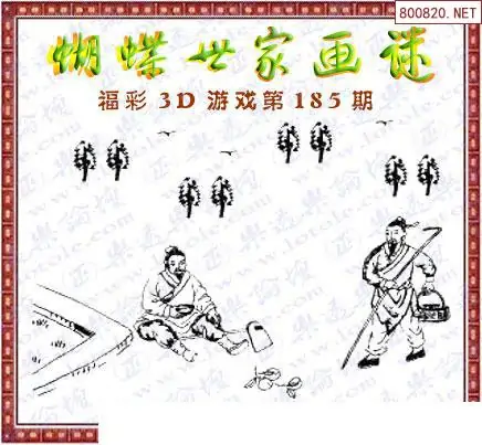 25185期: 3D蝴蝶世家蝴蝶彩图