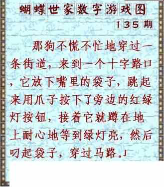 24135期: 3D蝴蝶世家蝴蝶彩图