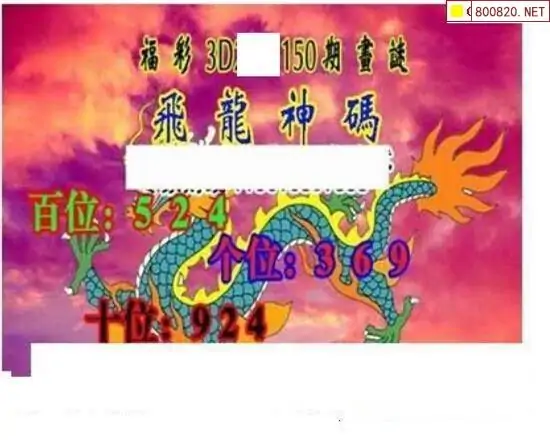 25150期: 三毛3D精品图谜