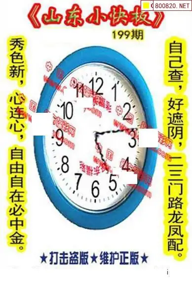 25199期: 福彩3D丹东全图分析