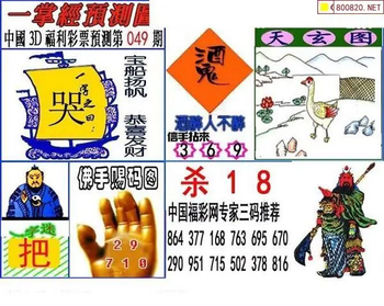 福彩3D 26049期佐罗图一掌经预测图