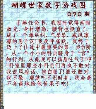 24090期: 3D蝴蝶世家蝴蝶彩图