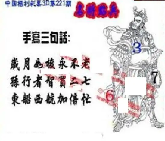 25221期: 福彩3D丹东全图分析