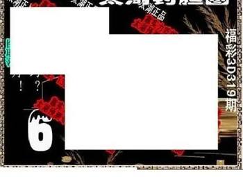 25319期: 太湖图福彩3D精品预测