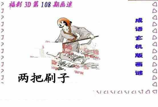 24108期: 福彩3D丹东全图分析