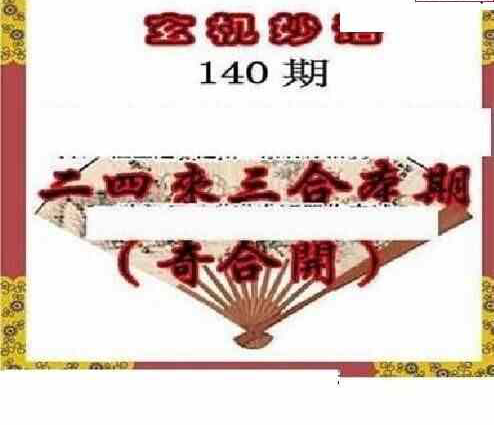 24140期: 三毛3D精品图谜