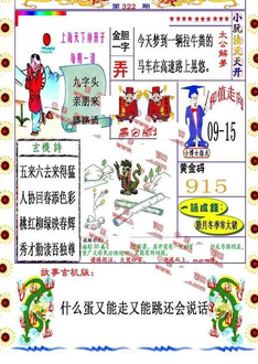 25322期: 福彩3D丹东全图分析