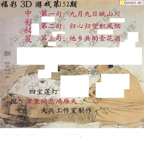 25152期: 大兵福彩3D黄金报图版